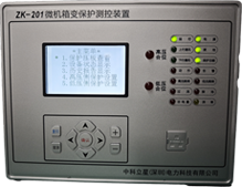 ZK-201微机箱变保护测控装置