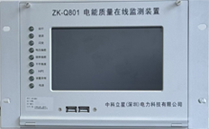 ZK-Q801电能质量在线监测装置